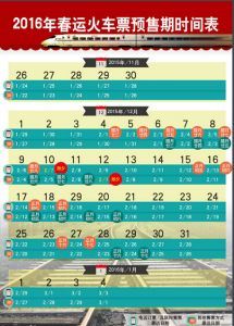 2016年春運(yùn) 2016年春運(yùn)