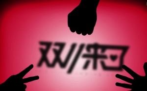 淘寶