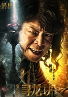 鬼吹燈之尋龍訣 鬼吹燈之尋龍訣